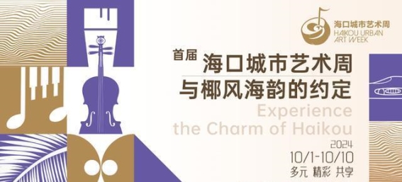 带着孩子探寻椰岛的奇幻旅程——首届海口城市艺术周儿童剧《椰岛历险记》