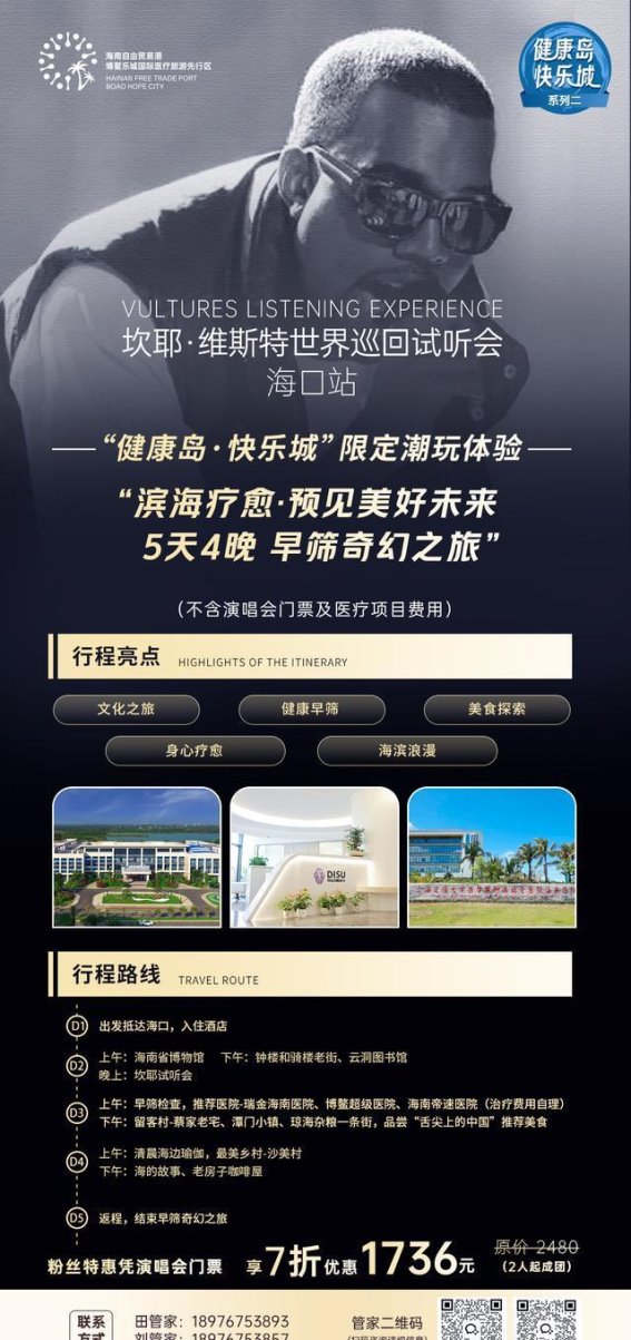 坎耶·维斯特海口试听会，健康与快乐的完美结合