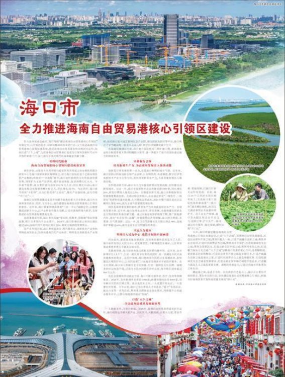 海口市全力推进海南自由贸易港核心引领区建设，开创高质量发展新局面