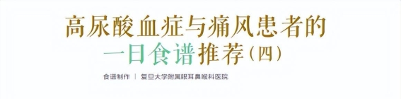 痛风患者吃哪些肉要小心？医生给出的建议