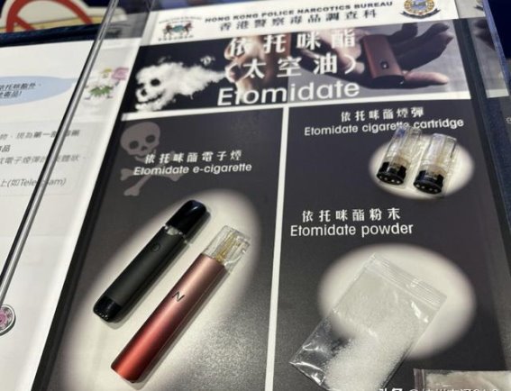 香港“太空油毒品”滥用问题日益严峻，未成年人遭受严重伤害
