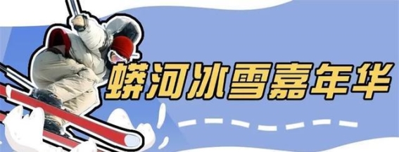 太行山上的冬日奇境：冰雪晋城邀你来体验