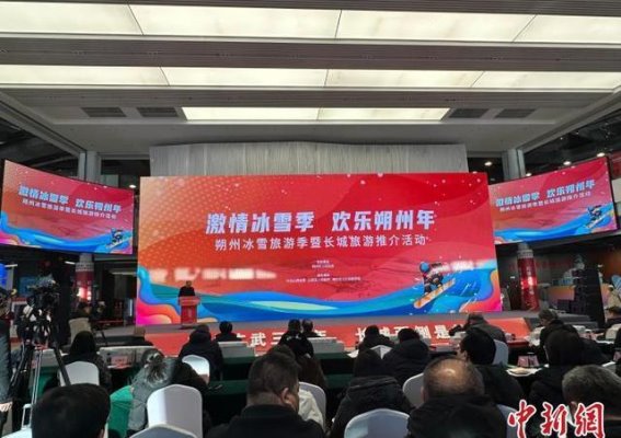 朔州冰雪季：冰雪与文化的完美交融，推动文旅产业新发展