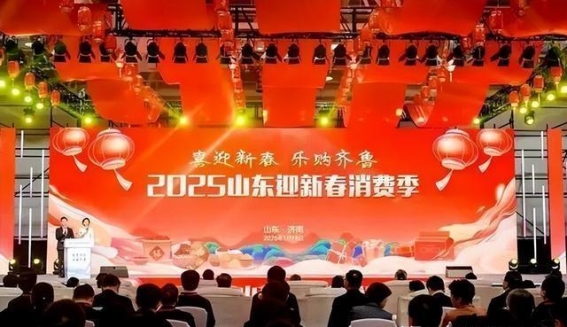 山东“迎新春消费季”：过一个热闹、富有“年味”的春节