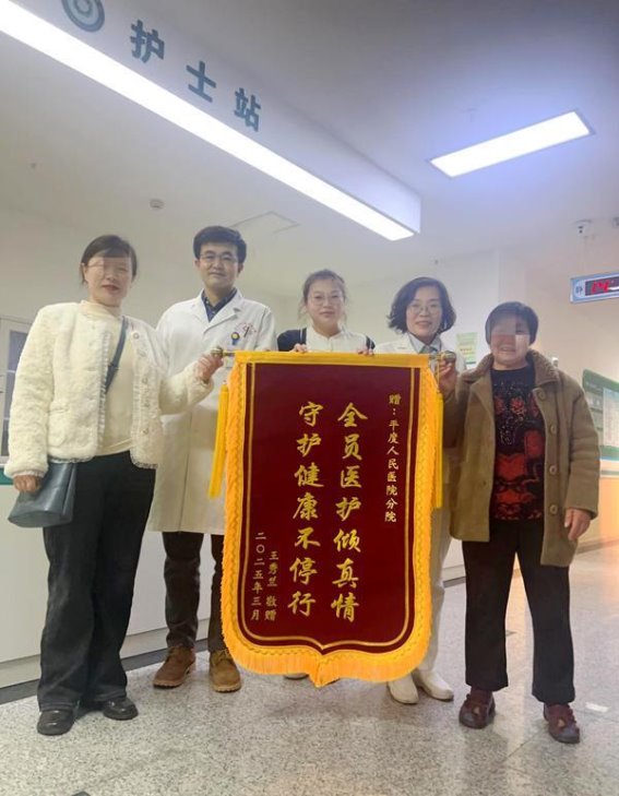 真情守护暖人心——平度市人民医院分院医护人员获患者家属真挚致谢