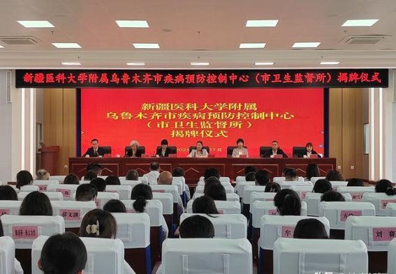 新疆医科大学与乌鲁木齐市疾控中心深化合作 共筑公共卫生新屏障