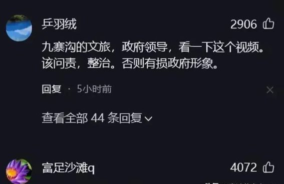 九寨沟的美丽背后：不容忽视的管理困境