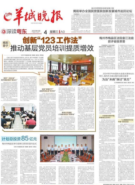 探讨民营医院创新发展的新路径——全国巡回论坛在揭阳浩泽医院成功举办