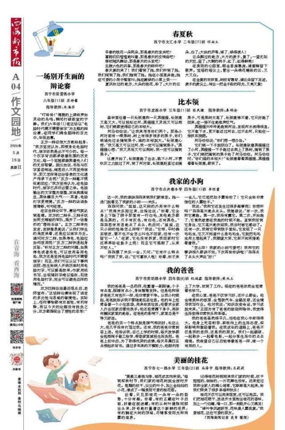 春夏交响 西宁的季节之美