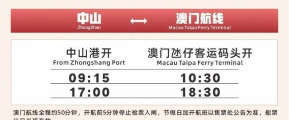中山至澳门新航线开通，缔造一小时水上通途