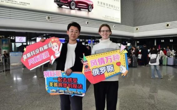 太原直飞莫斯科旅游包机航线正式启航