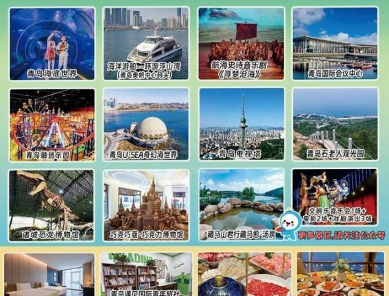 爱青游文旅卡：带你深入体验青岛的文化与魅力