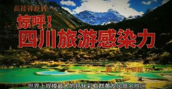 四川：多元地貌与丰富文化的完美交融