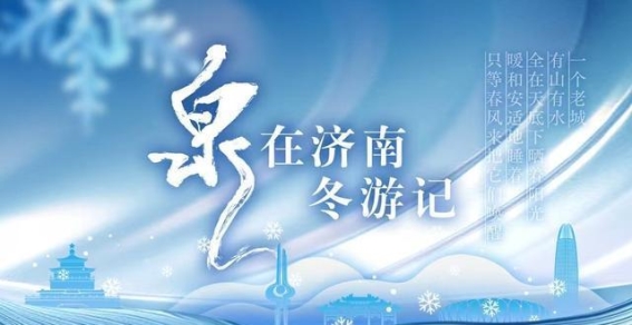 曾巩重游大明湖：冬泳挑战赛与历史的碰撞