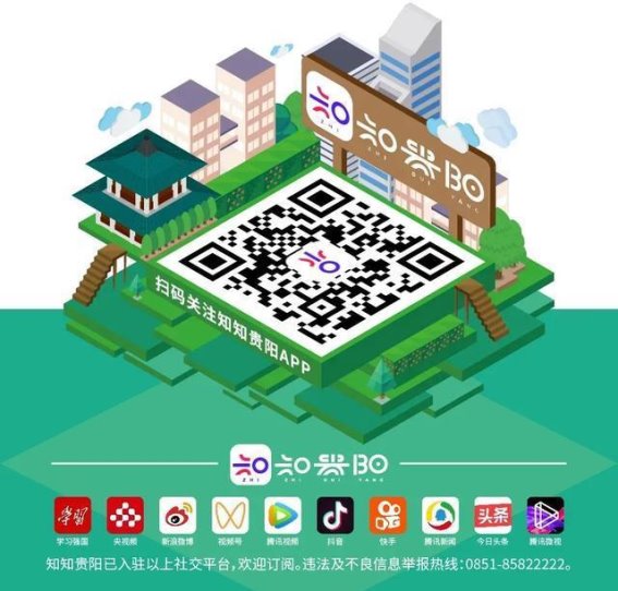 贵阳旅游日：多彩活动带你领略城市魅力