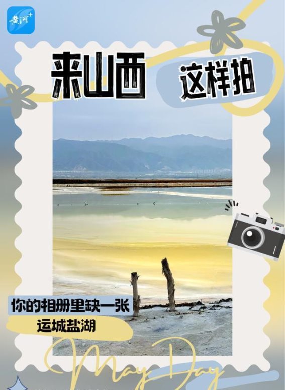 晋南五一拍照胜地全攻略：这些“黄金机位”必须打卡