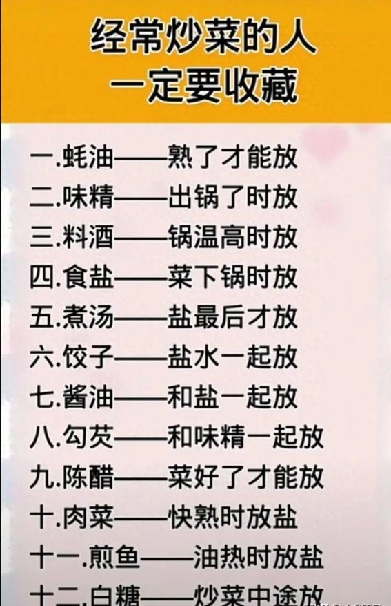 炒菜调味小窍门，经常炒菜的人一定要收藏。