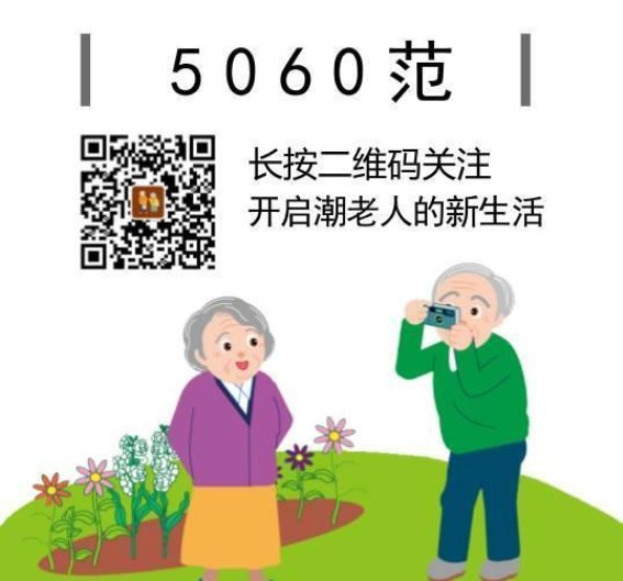 推动“银发经济”，提升老年人文旅服务品质