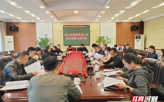 株洲市渌口区启动旅游资源普查，推动文旅高质量发展