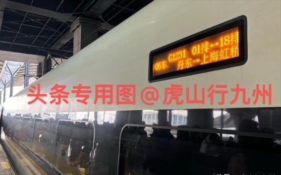 丹东至上海虹桥：一趟跨越七省的高铁长途之旅