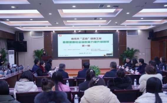 南充市身心医院助力“正心”健康工程，开启心理健康服务新篇章