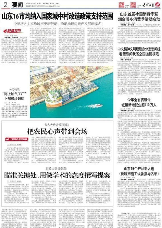 山东首届冰雪消费季启动，冬季旅游新纪元拉开序幕