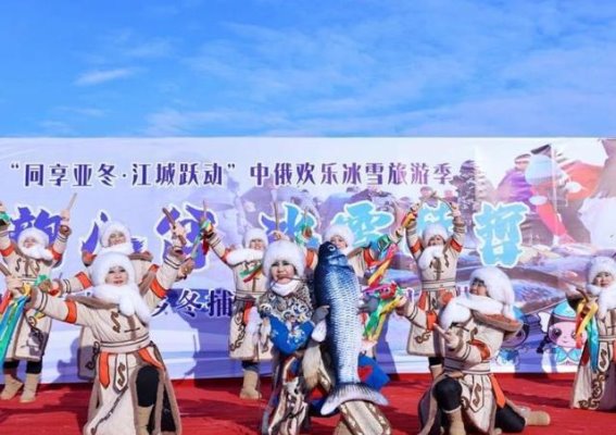 冰雪与鱼跃的交响曲——冬捕节的文化与魅力