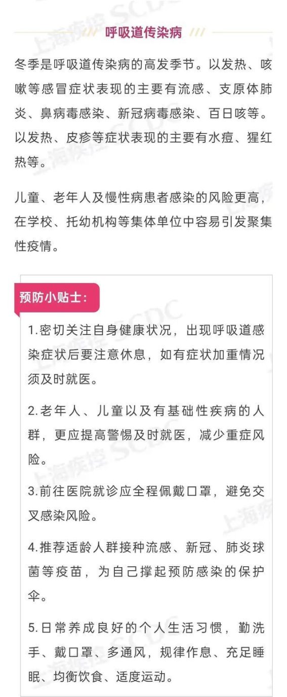 冬季防病要点