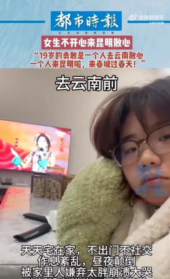 19岁少女云南治愈之旅：从内向宅女到自信笑容满满的奇迹蜕变