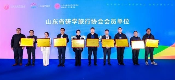 2025山东省研学旅行教育高质量发展公益论坛在临沂成功举办