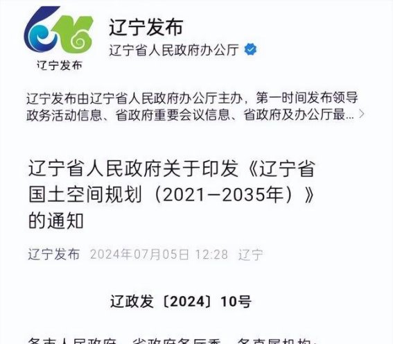 辽宁省国土空间规划：绘就新时代的美好蓝图