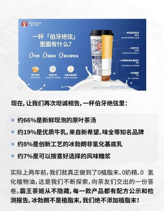 霸王茶姬回应冰勃朗事件：透明与安全，打破消费恐慌