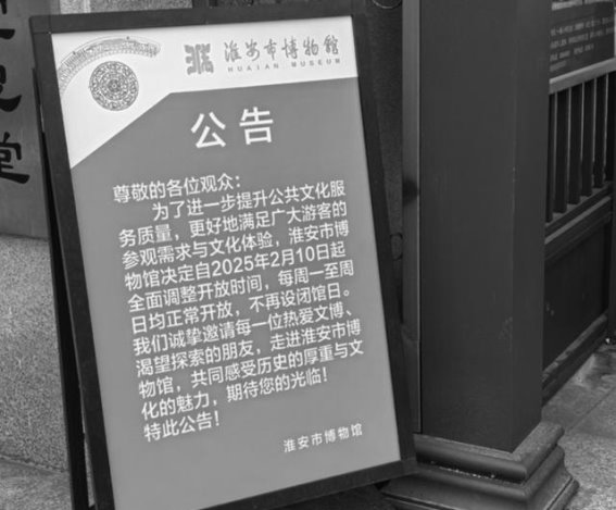 淮安市博物馆破除“闭馆日”惯例，开启全天候文化服务新模式