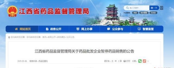 江西和盛堂医药有限公司因药品质量隐患被暂停销售