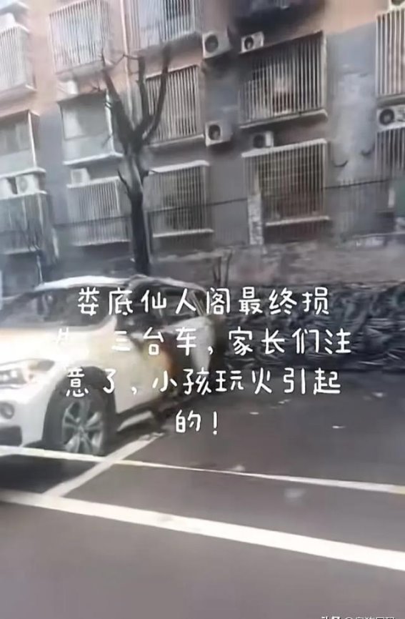 湖南娄底小区火灾：从责任到教育的多维反思