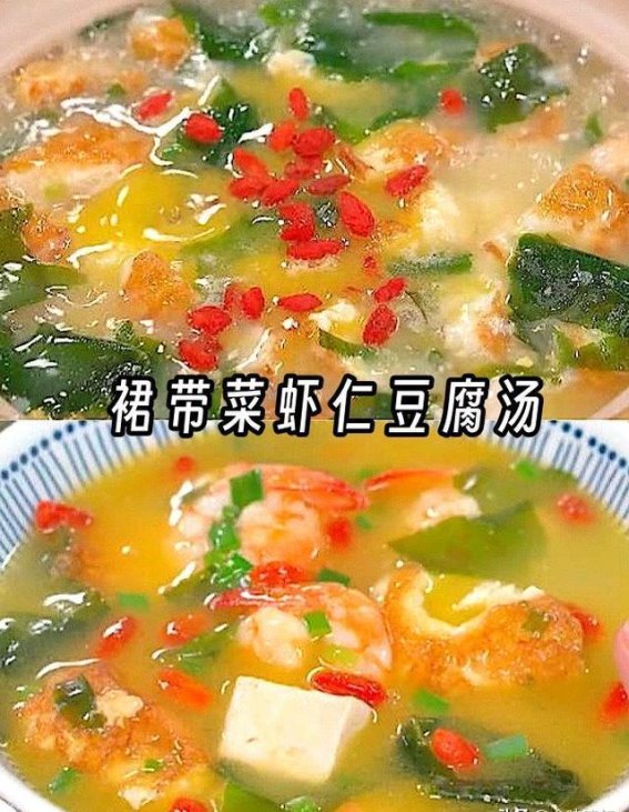 从0到1解锁，裙带菜虾仁豆腐汤，老人小孩要常喝，清热润燥又营养
