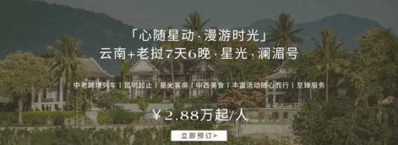 跨越山水与雪原的奢华列车之旅