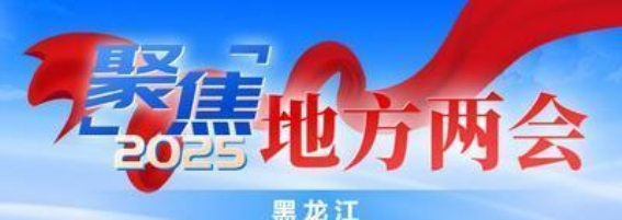 加速资源整合与转型，黑龙江工业旅游迈向新高度