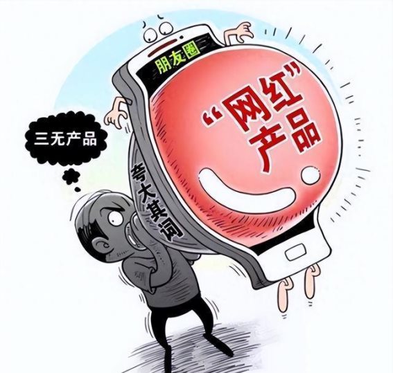 谨慎选择网红用品，不要被闪亮外表蒙蔽