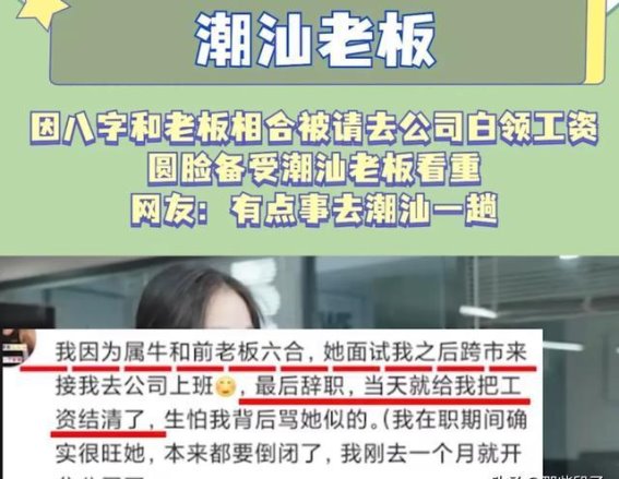 潮汕老板招工之道：星座与相合，圆脸成焦点