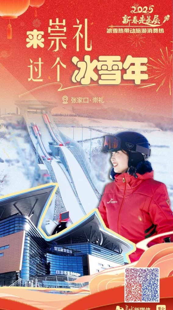 冰雪热潮激活崇礼新春旅游市场