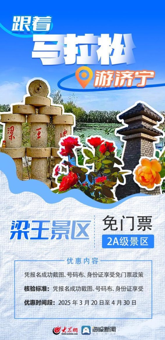 济宁马拉松期间梁王景区免门票，体验历史与自然的双重魅力