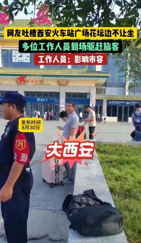 西安火车站台阶禁坐风波：官方回应与网友反响