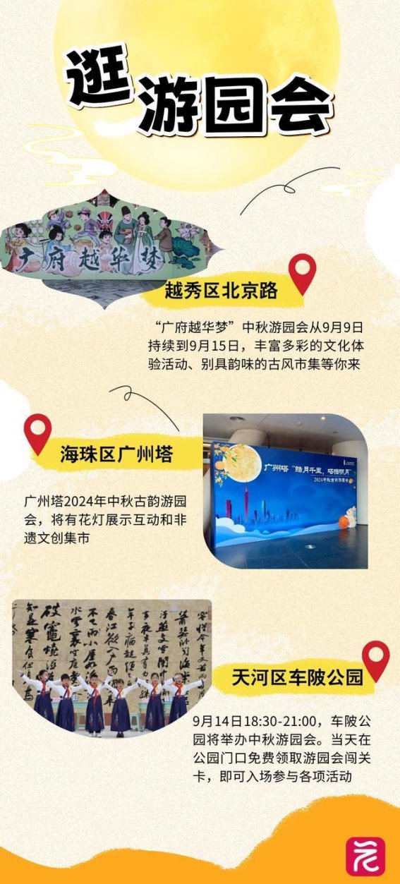 广州中秋假期全攻略：灯会、游园会与出行须知
