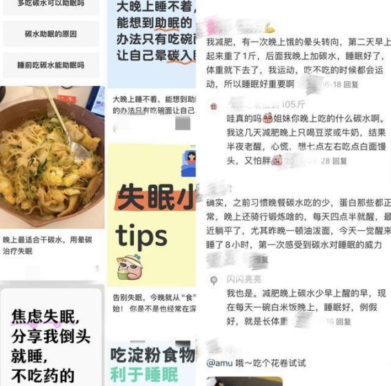 睡前碳水助眠，真能解决失眠问题吗？