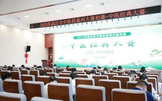 武汉市中医药系列大赛初赛落幕 228名选手同台竞技展风采