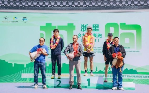 浙里乡村健康跑：从10公里赛道到乡村振兴的全新实践