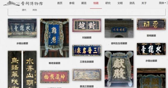 晋祠博物馆中的篆书匾额——一块承载历史与文化的瑰宝