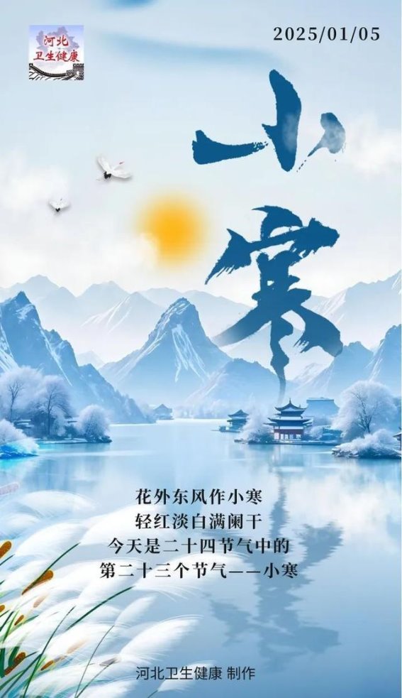 小寒时节的健康守护