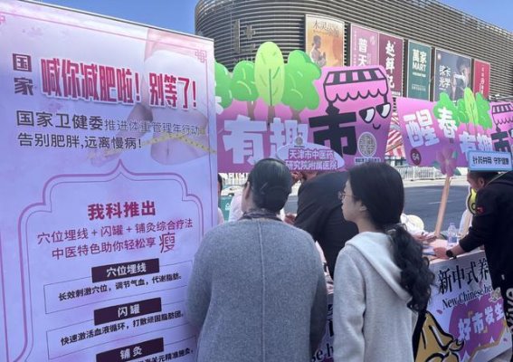 天津市中医文化市集红桥站盛大开幕，探索中医药的独特魅力